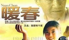 在线观看暖春电影,温情岁月里的感人故事